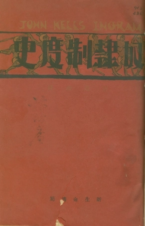 108808-奴隸制度史_殷格蘭姆著新生命書局 .pdf