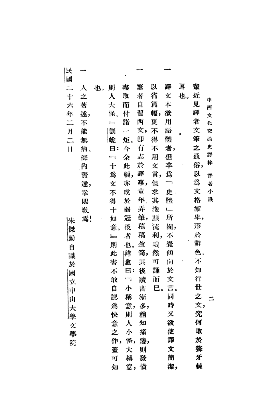 108807-中西文化交通史譯粹_朱傑勤譯中華書局 .pdf_第3页