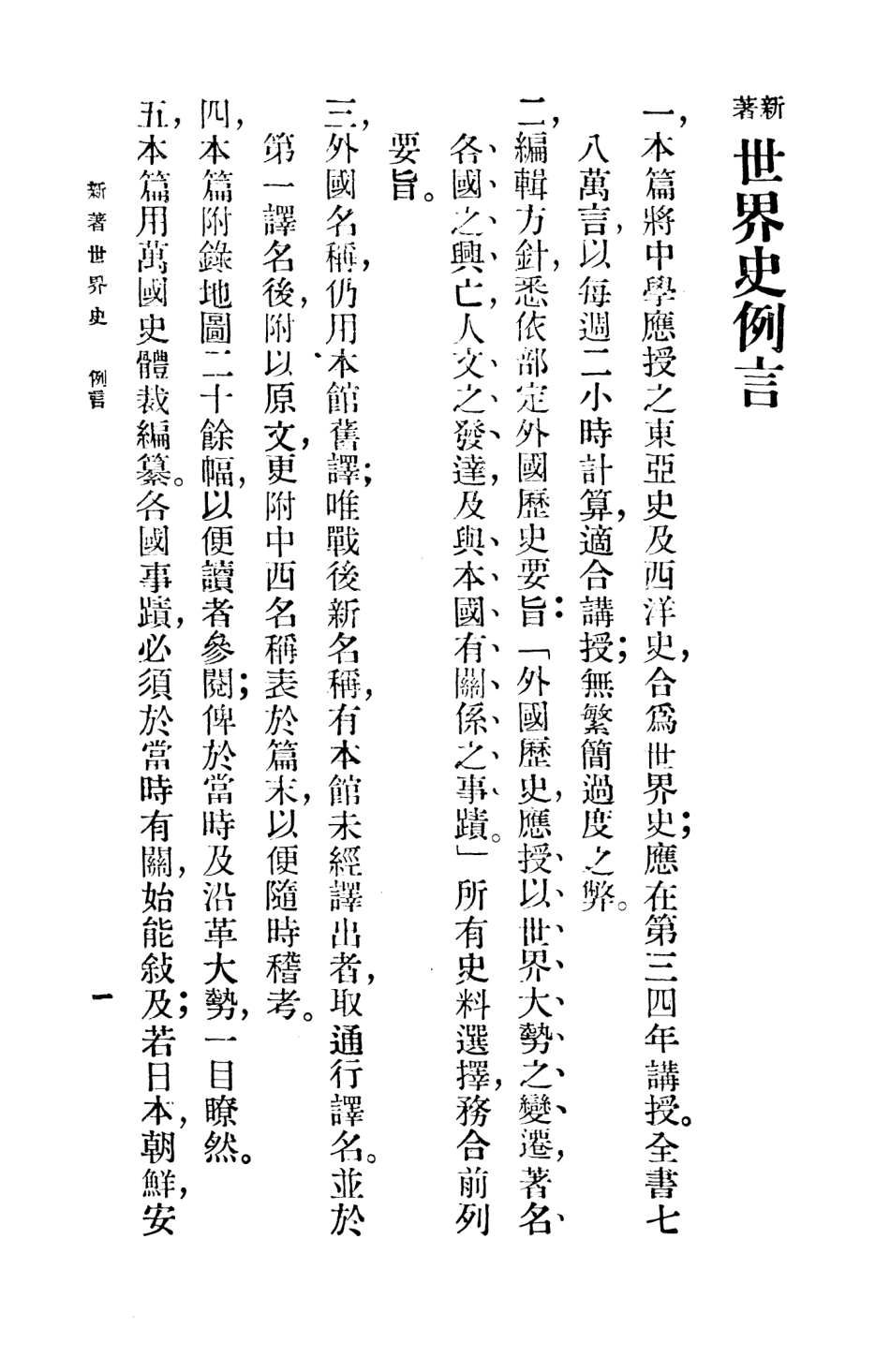 108805-世界史_李泰═編纂商務出版社上海 .pdf_第2页