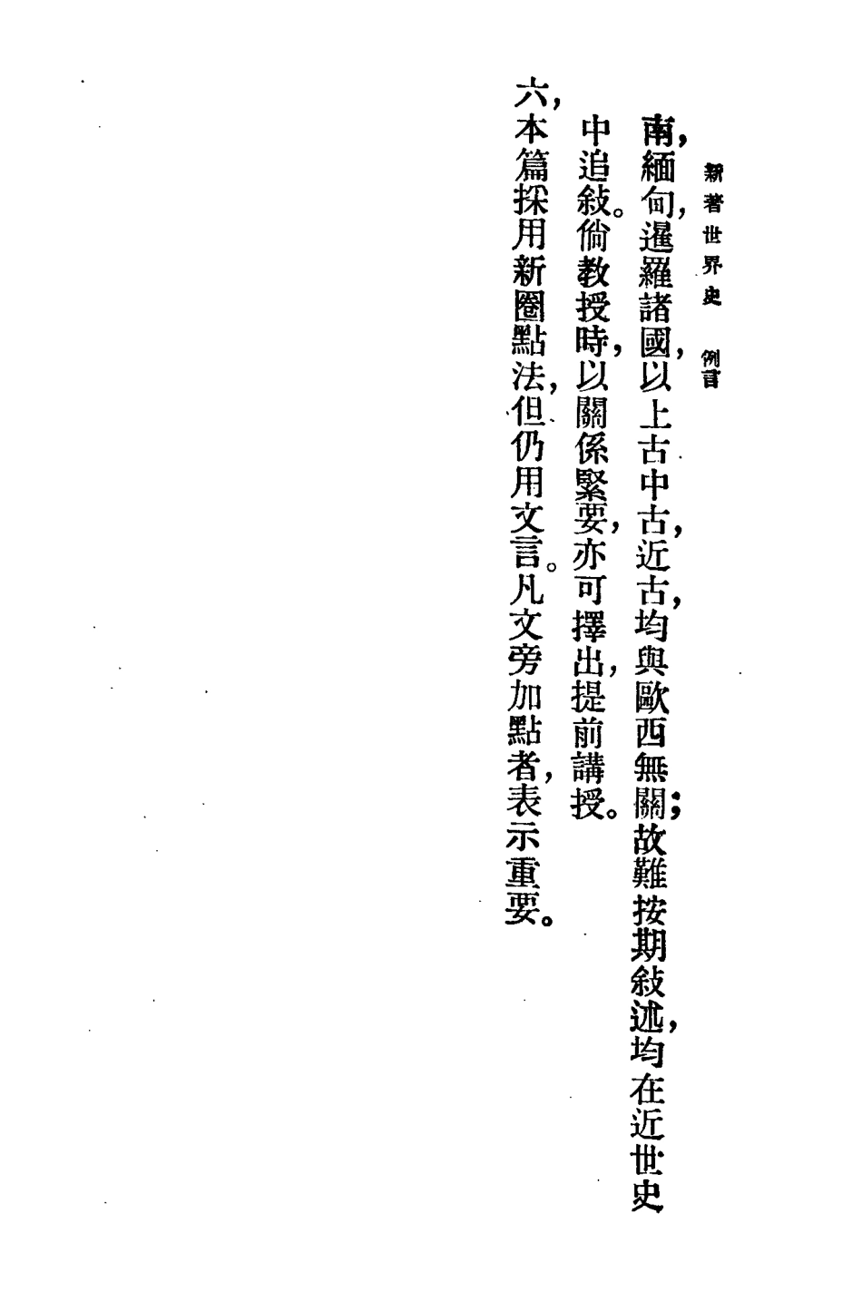 108805-世界史_李泰═編纂商務出版社上海 .pdf_第3页