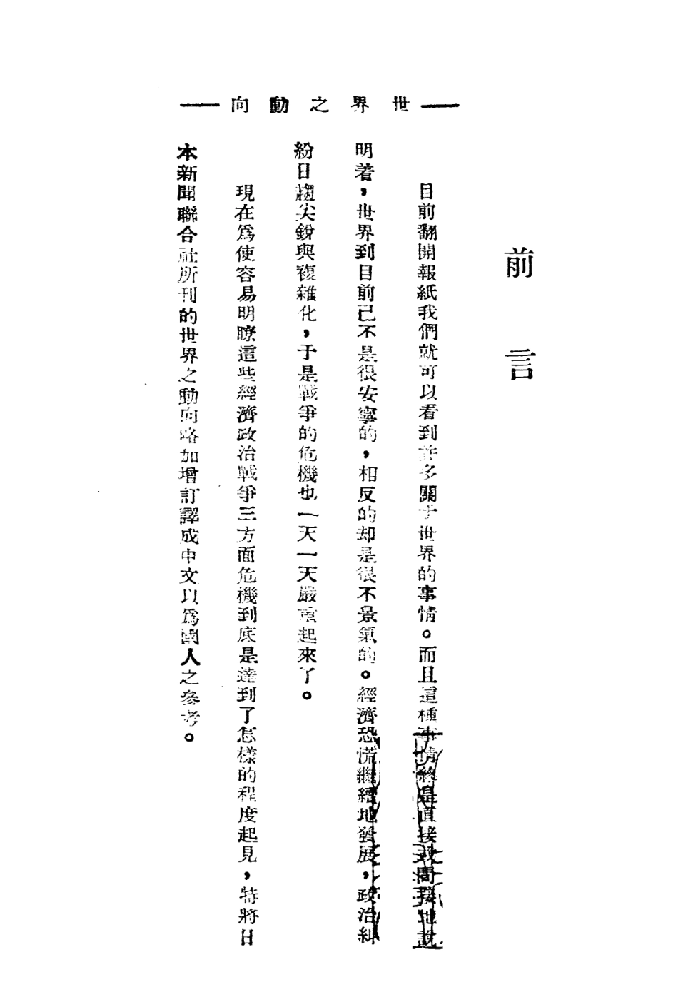 108804-世界之動向_由迪譯貞出版社 .pdf_第3页