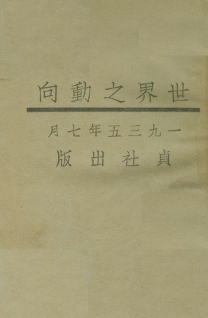 108804-世界之動向_由迪譯貞出版社 .pdf