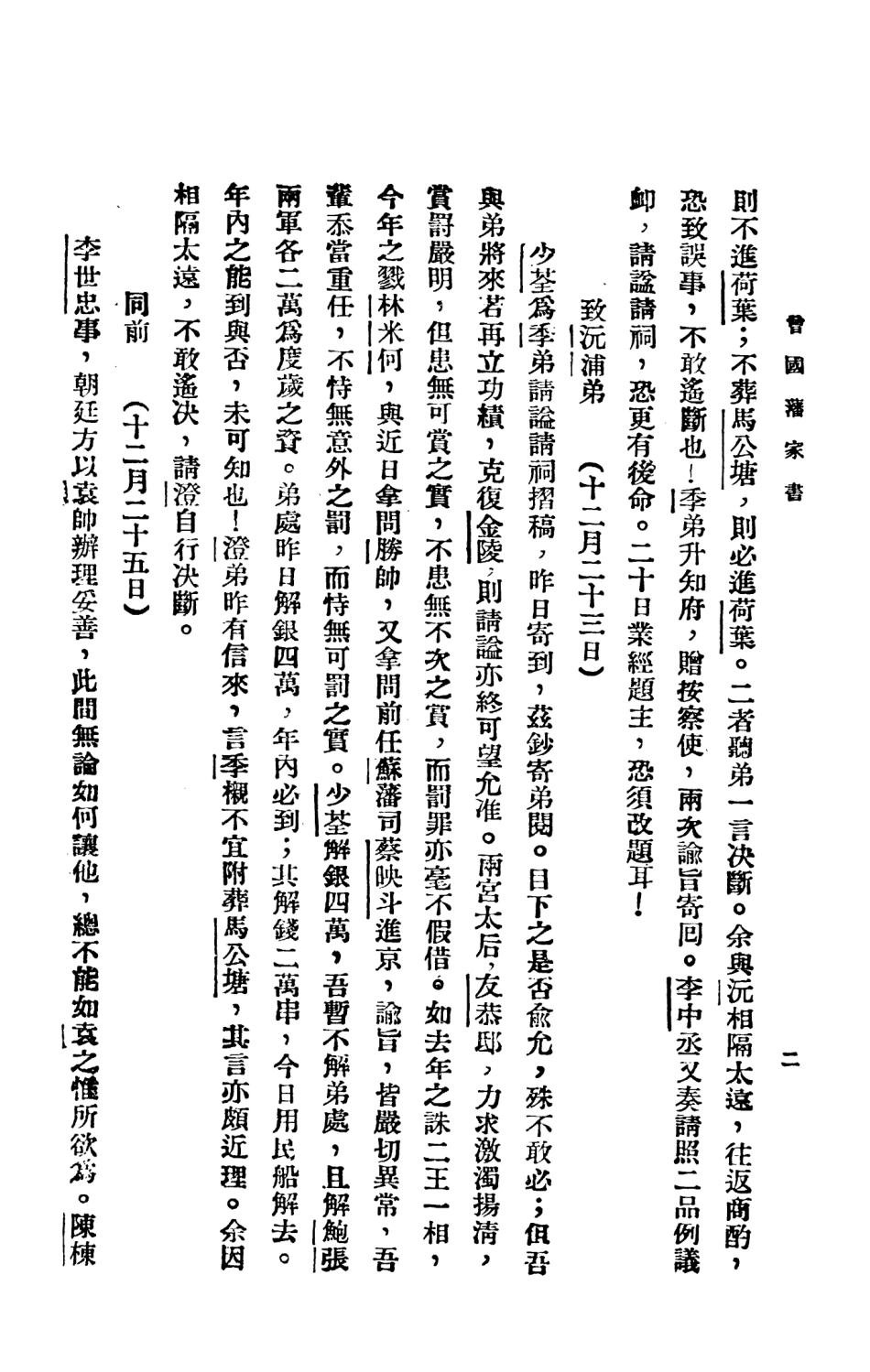 108803-曾國藩家書四_曾國藩著不詳 .pdf_第3页