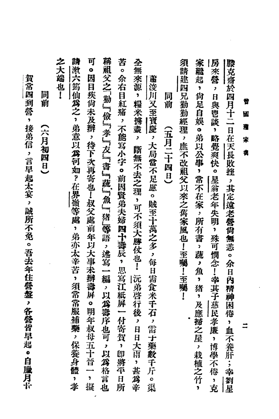 108802-曾國藩家書三_曾國藩著不詳 .pdf_第3页