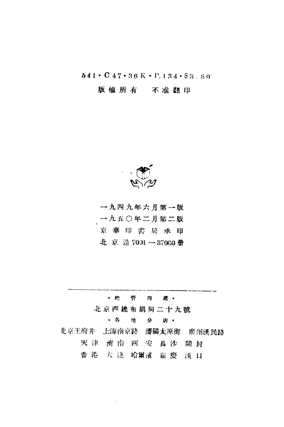 108799-青年修養漫談_周原冰著生活讀書新知三聯書店 .pdf_第3页