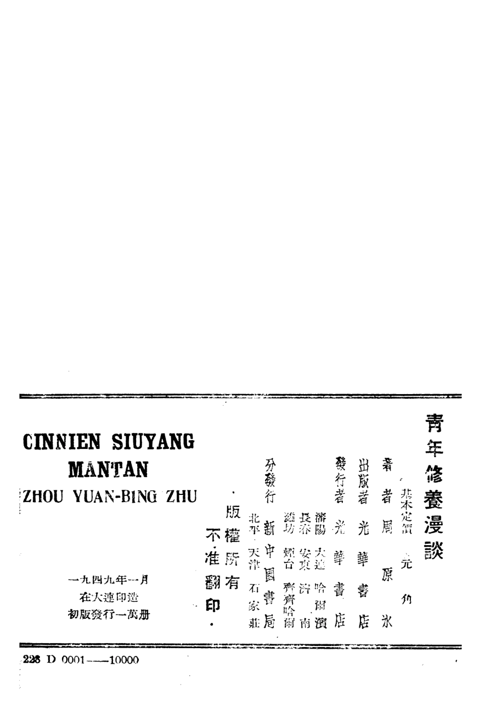 108798-青年修養漫談_周原水光華書店 .pdf_第3页