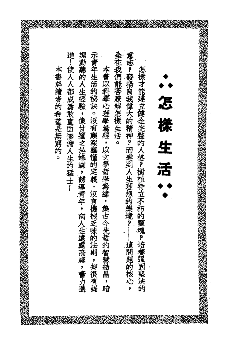108795-怎樣生活_班納著長城書局上海 .pdf_第2页