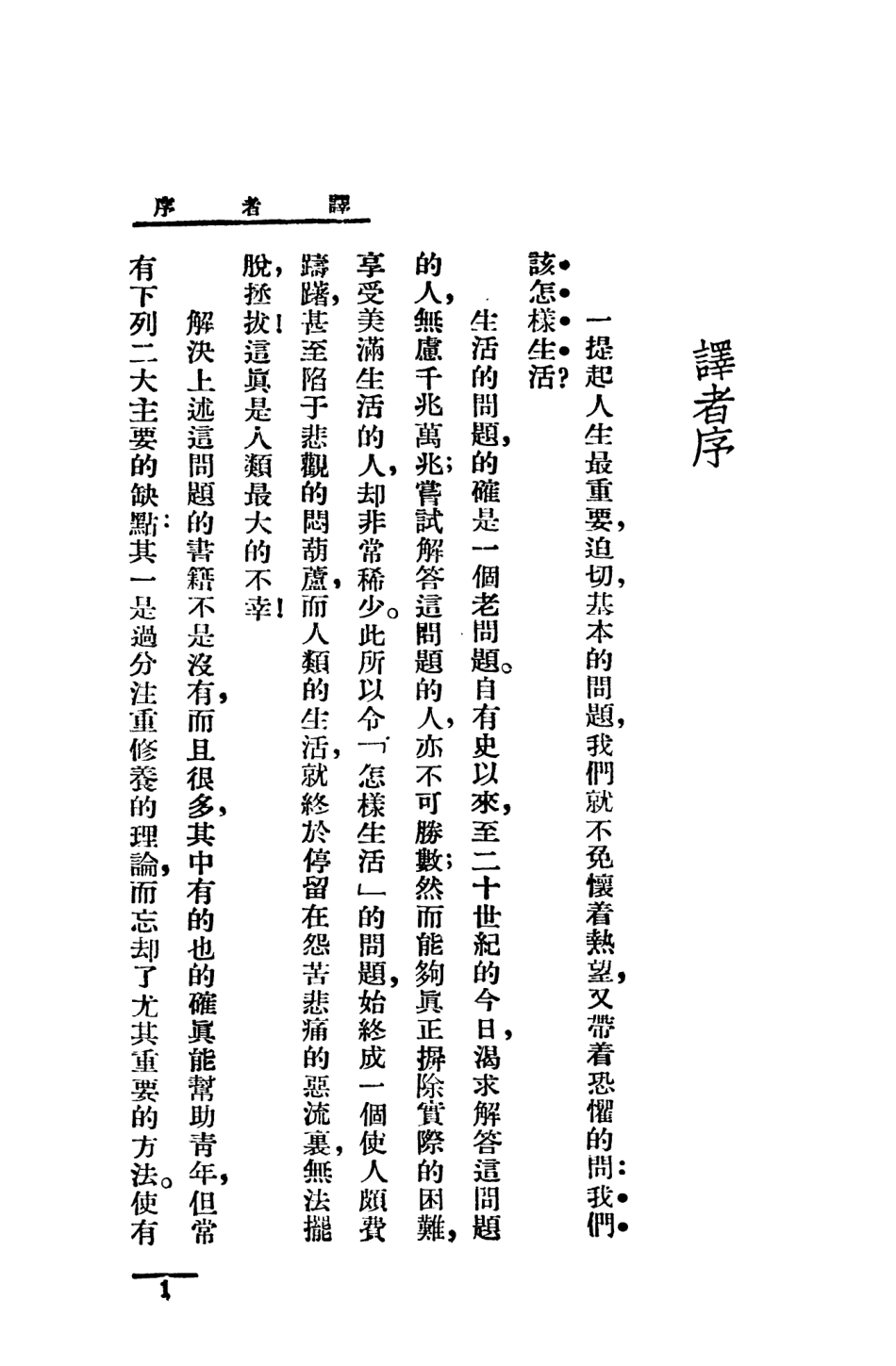 108795-怎樣生活_班納著長城書局上海 .pdf_第3页