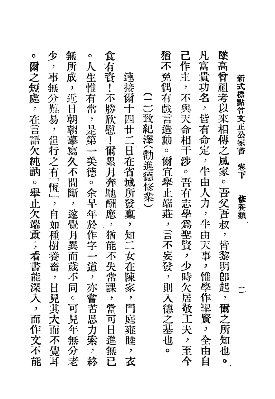 108794-曾文正公家書下_珊山散人標點新文化書局上海 .pdf_第3页