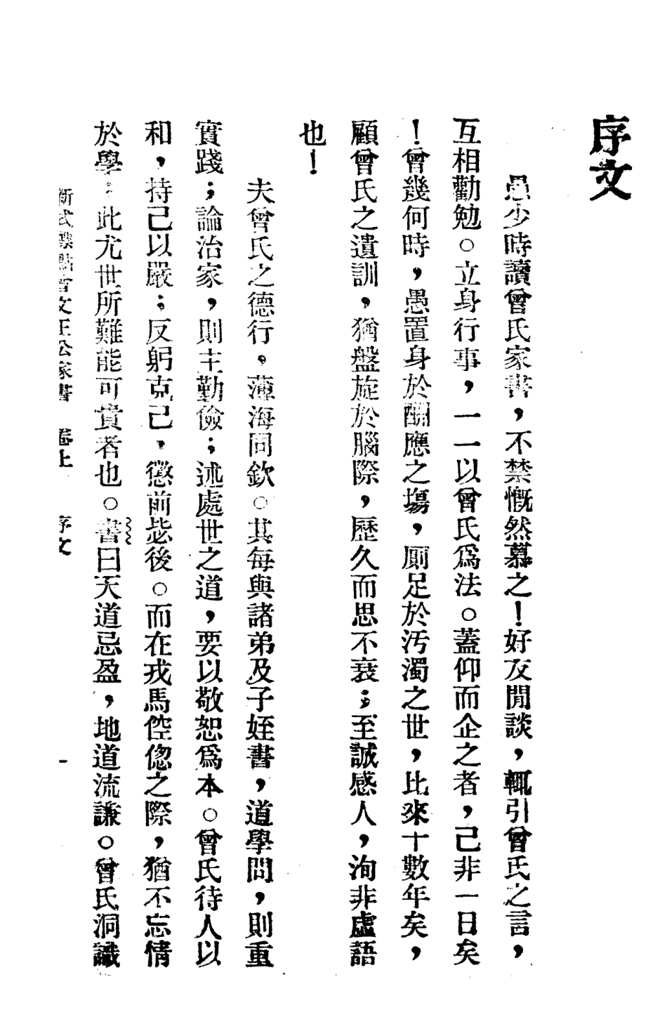 108793-曾文正公家書上_珊山散人標點新文化書局上海 .pdf_第2页