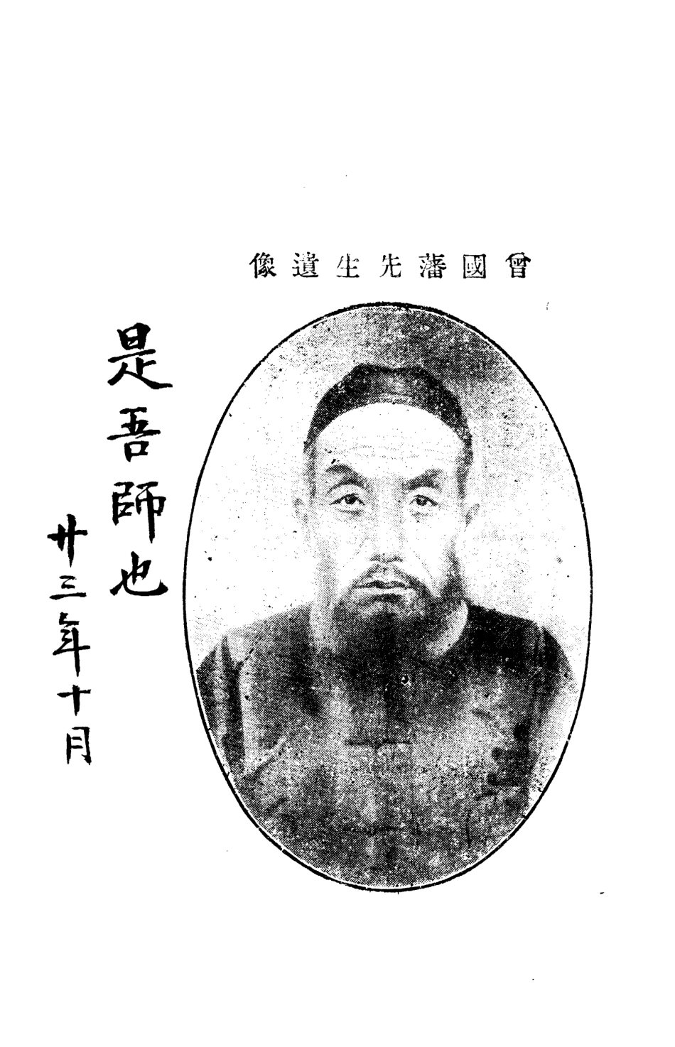 108792-曾國藩名言類鈔_曾國藩上海啟智書局 .pdf_第2页