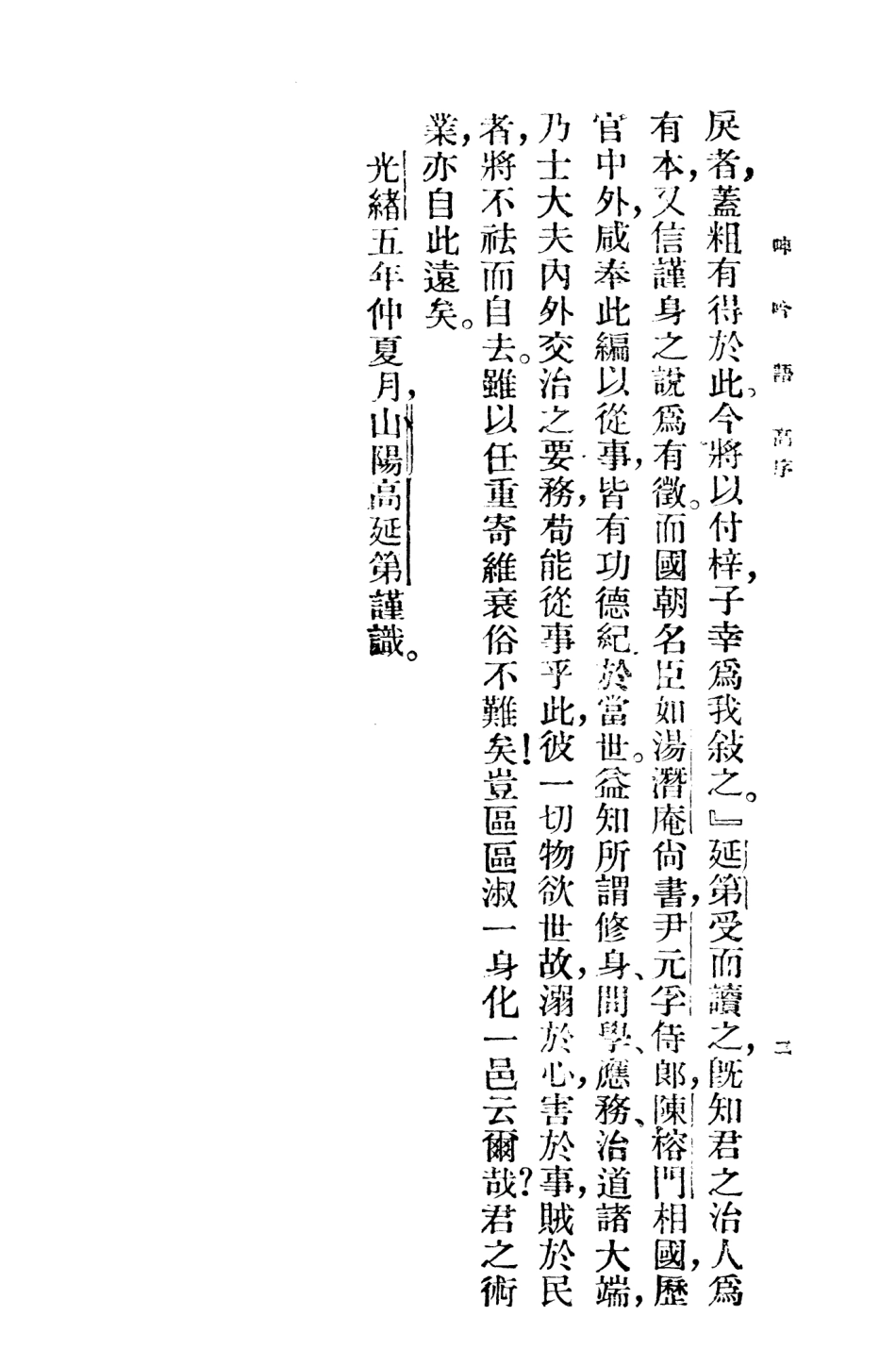 108791-呻吟語_潘公昭標點上海經緯書局 .pdf_第3页