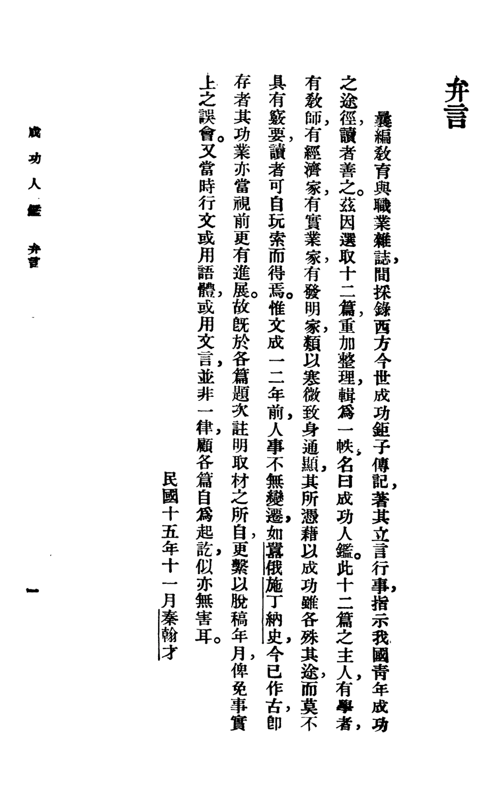 108787-成功人鑑_秦翰才編譯商務印書館 .pdf_第3页
