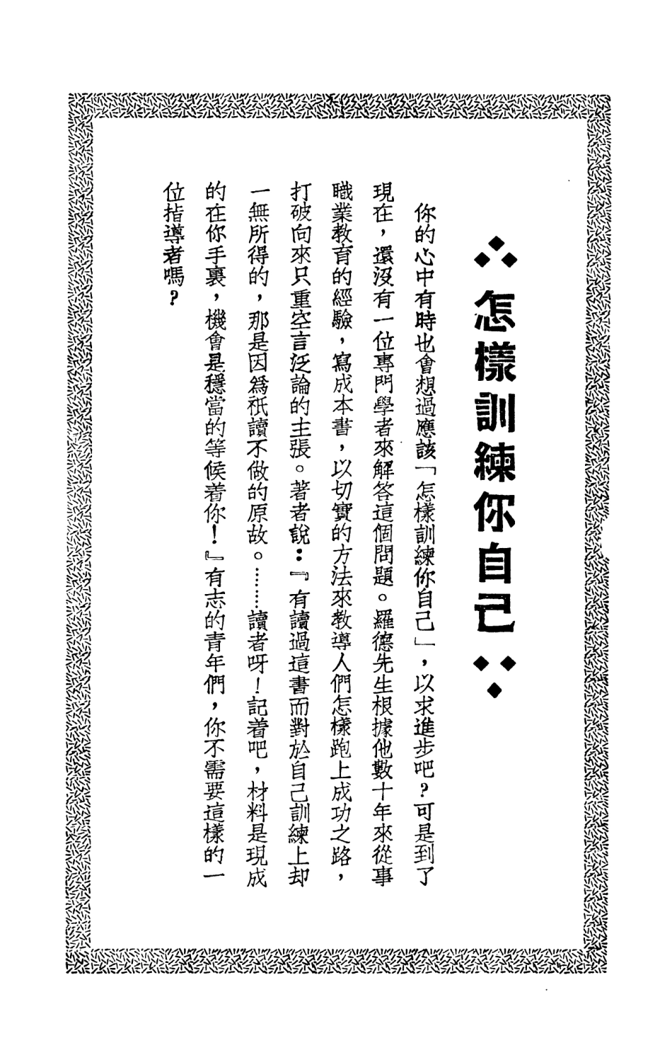 108786-怎樣訓練你自己_美國羅德著長城書局上海 .pdf_第2页