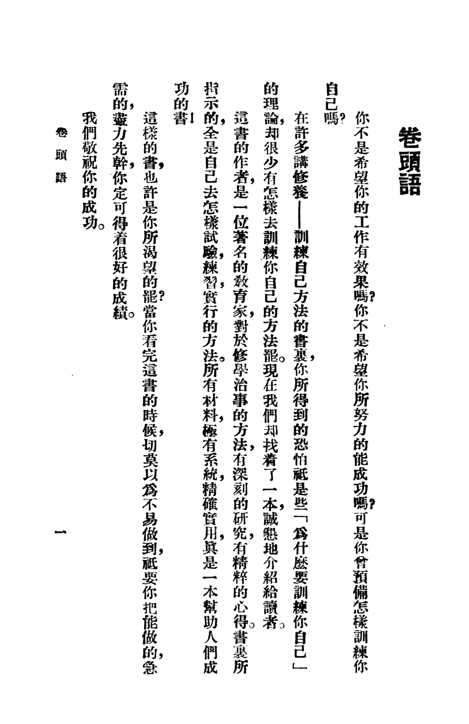 108786-怎樣訓練你自己_美國羅德著長城書局上海 .pdf_第3页