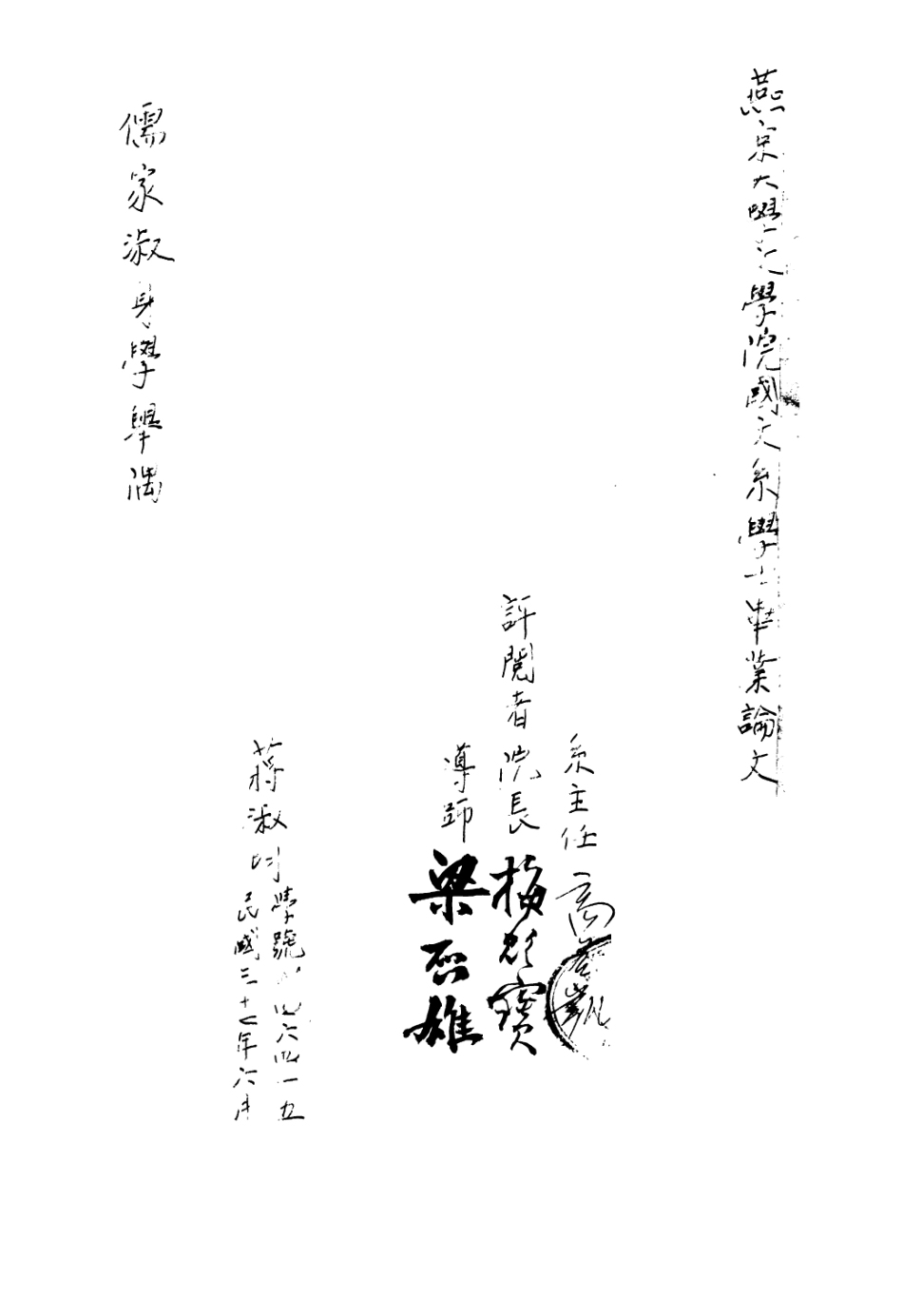 108785-儒家淑身學舉隅_蔣淑均著不詳 .pdf_第2页