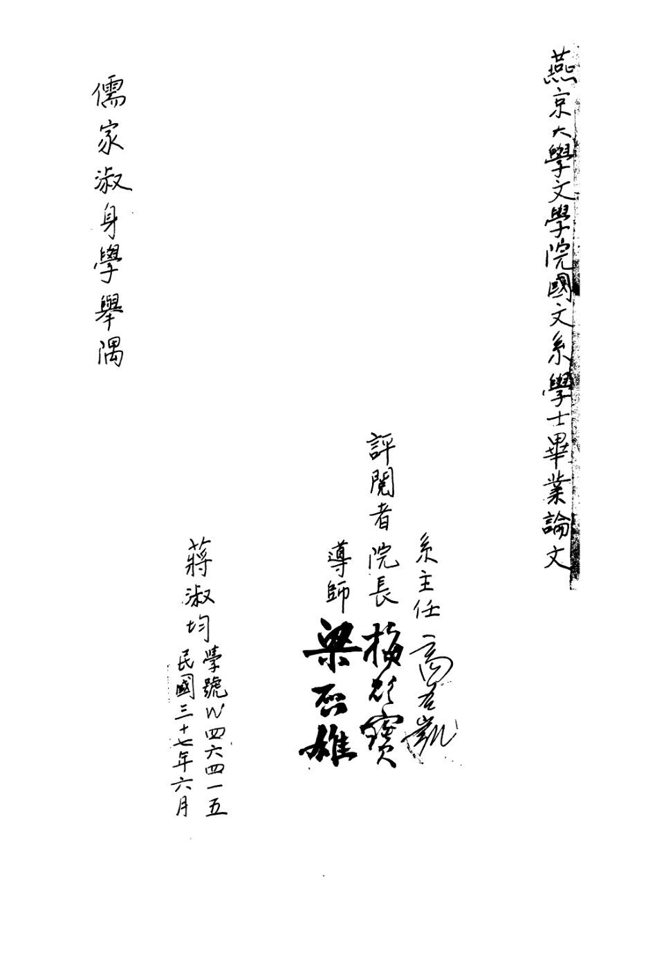 108785-儒家淑身學舉隅_蔣淑均著不詳 .pdf_第3页