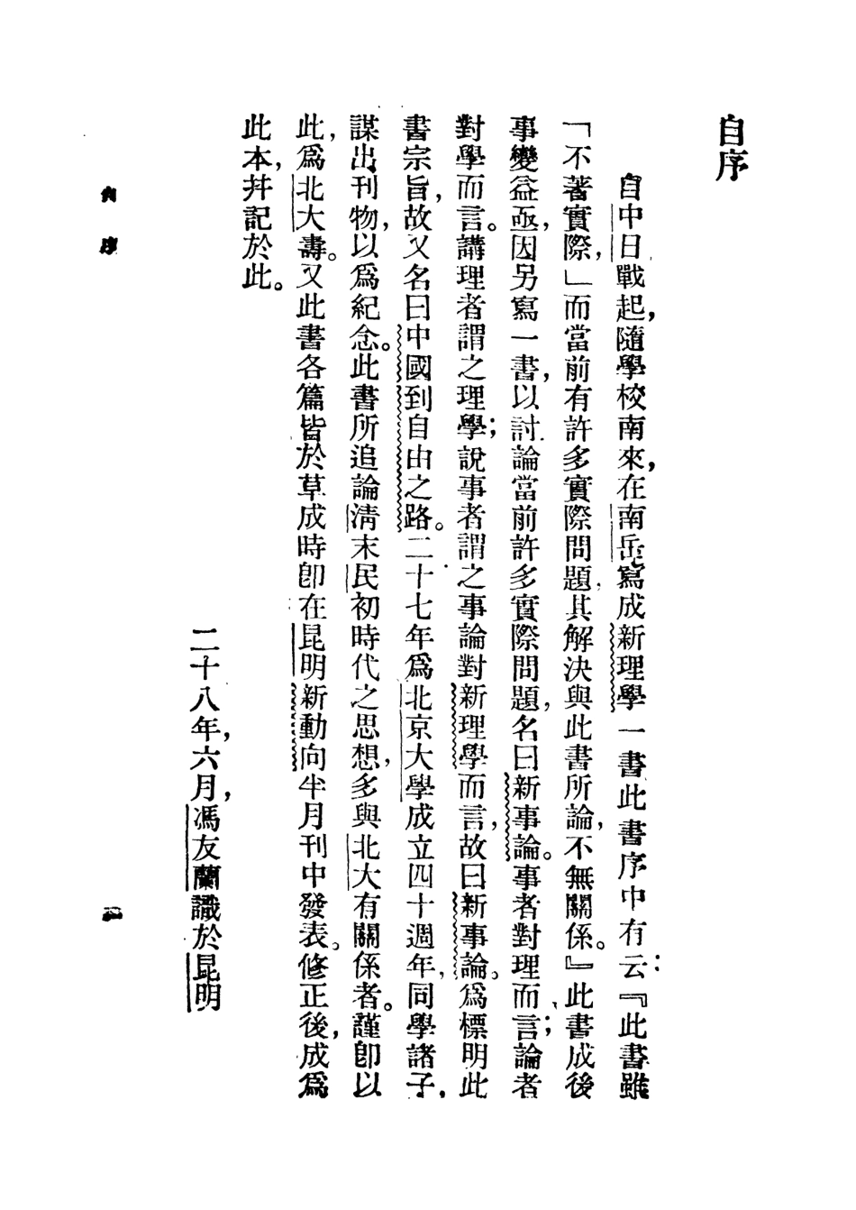 108783-新事論_馮友蘭著商務印書館 .pdf_第3页