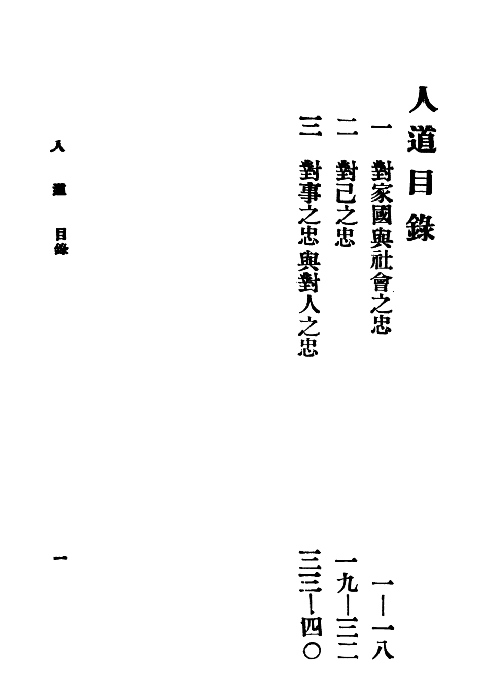 108781-人道_曾傑著中華印書局北平 .pdf_第2页