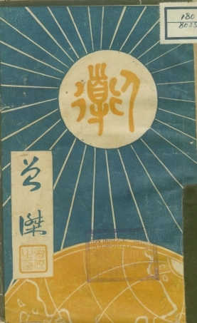 108781-人道_曾傑著中華印書局北平 .pdf