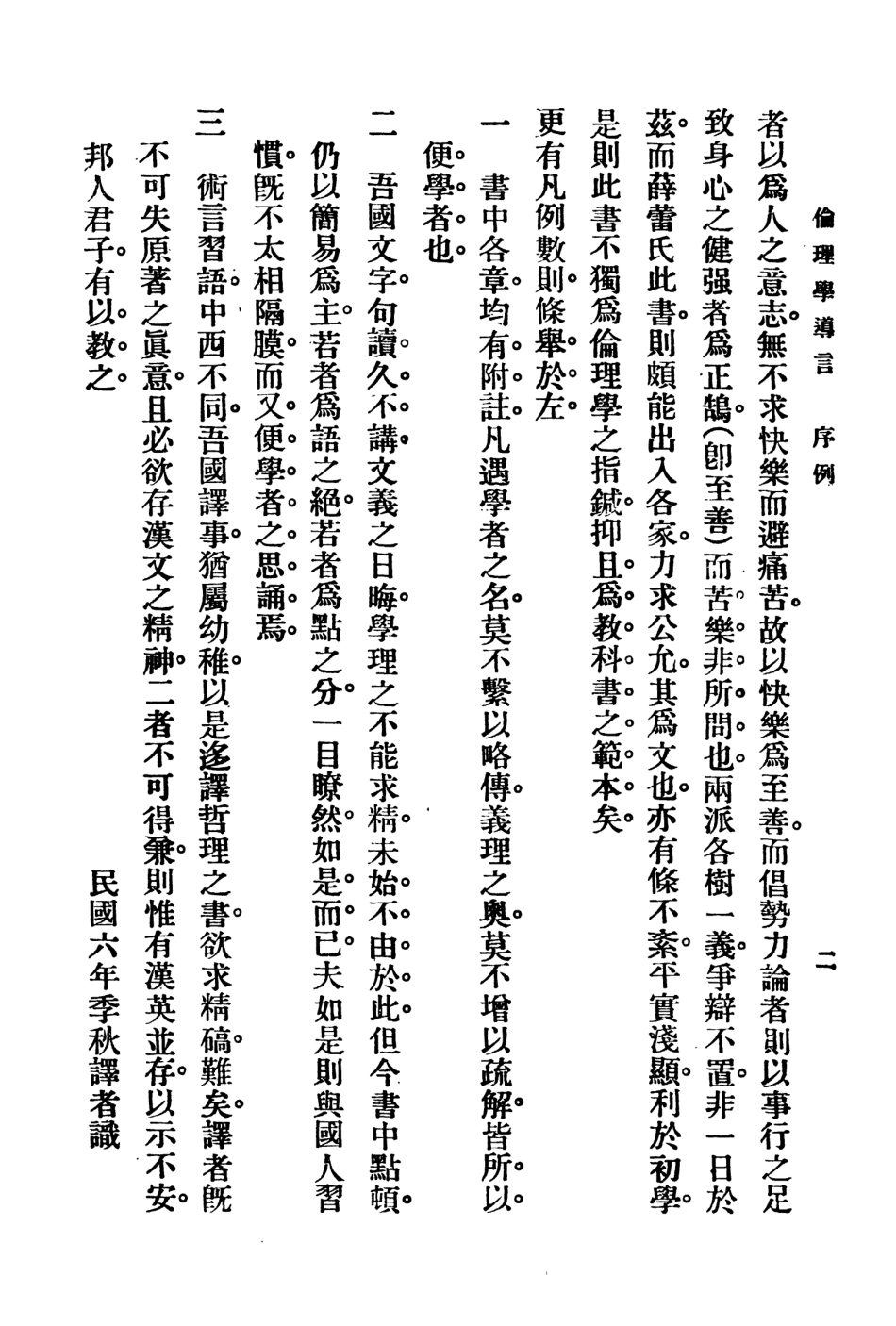 108779-倫理學導言_美薛蕾著商務印書館上海 .pdf_第3页