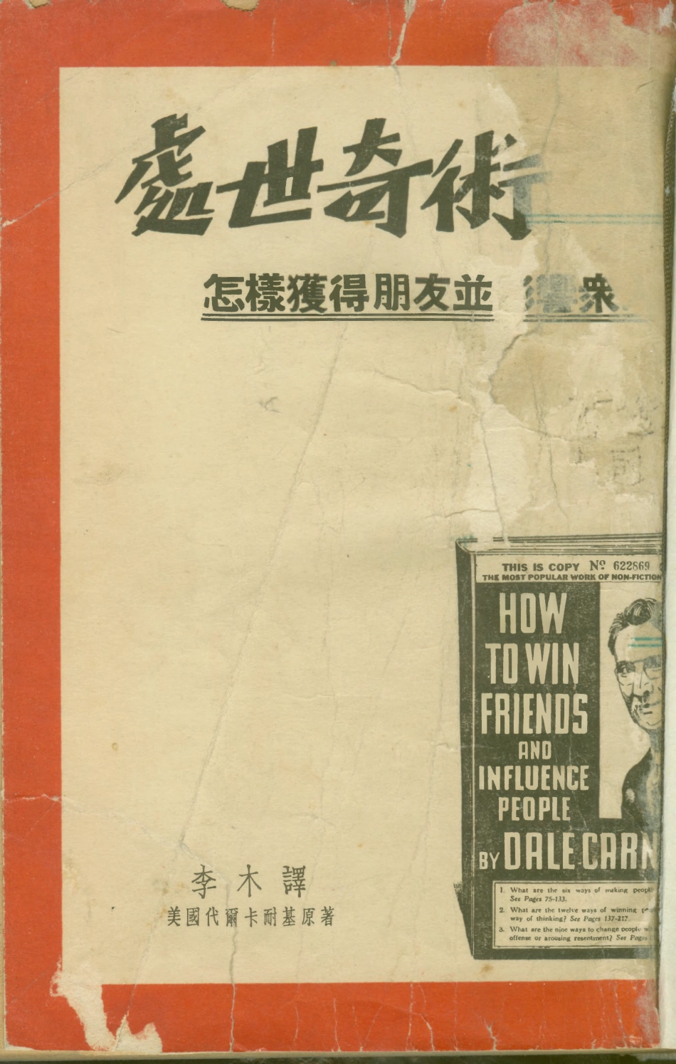 108778-處世奇術_美代爾卡耐基DALECARNEGIE著大陸廣告公司天津 .pdf_第1页