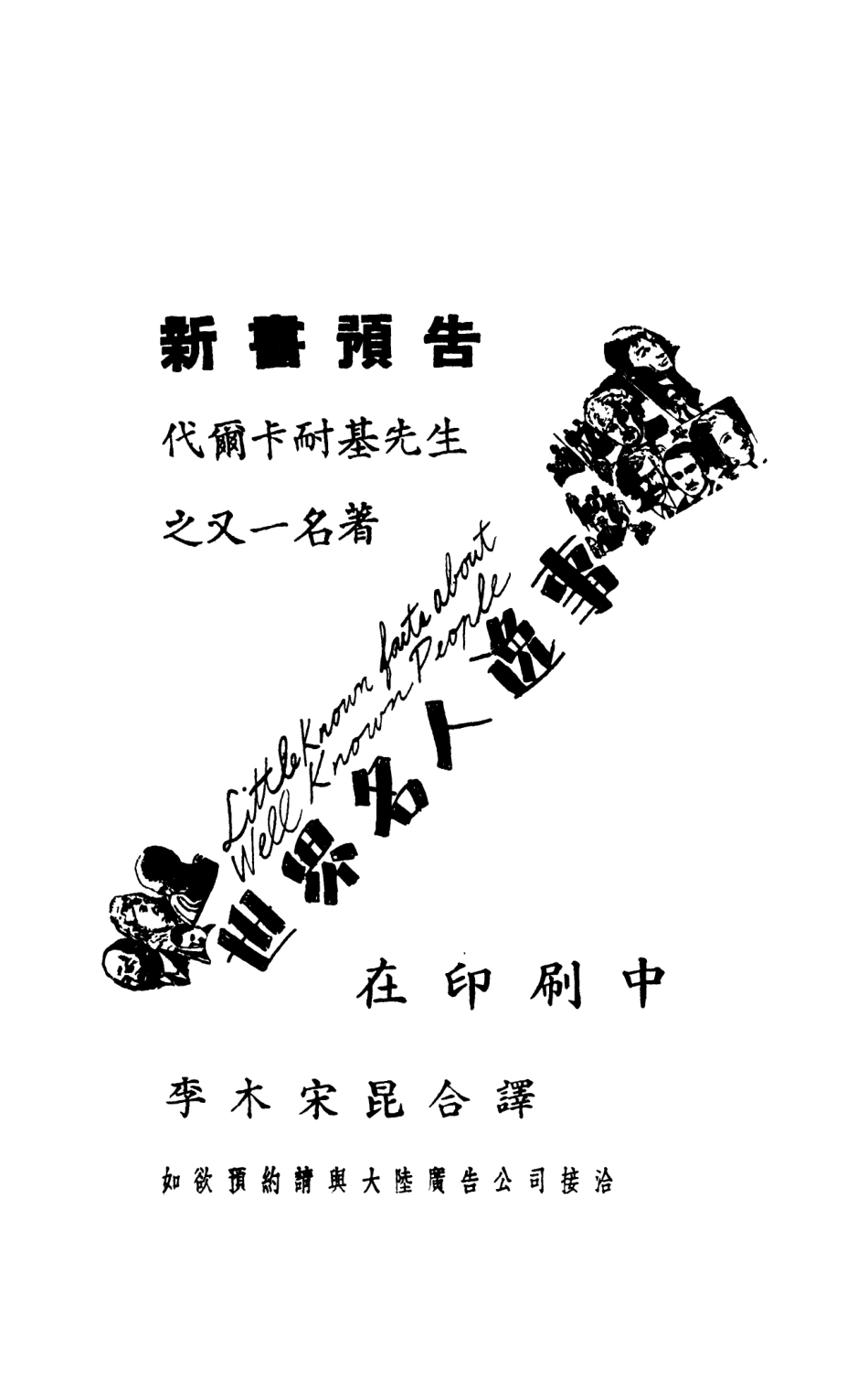 108778-處世奇術_美代爾卡耐基DALECARNEGIE著大陸廣告公司天津 .pdf_第2页