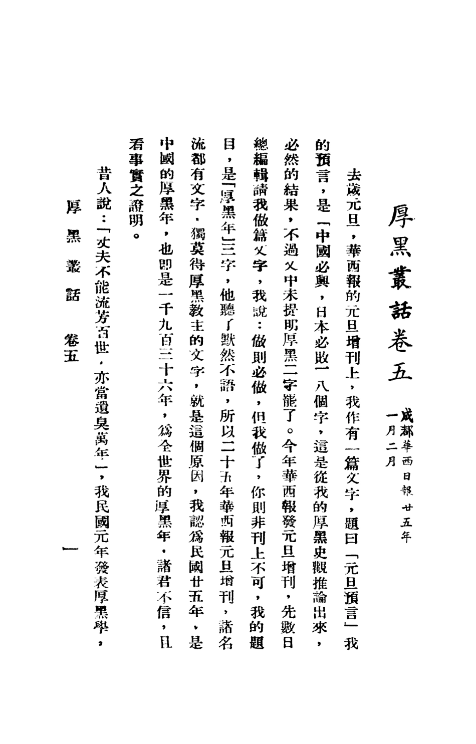 108776-厚黑叢話3_李宗吾著成都華西日報 .pdf_第2页