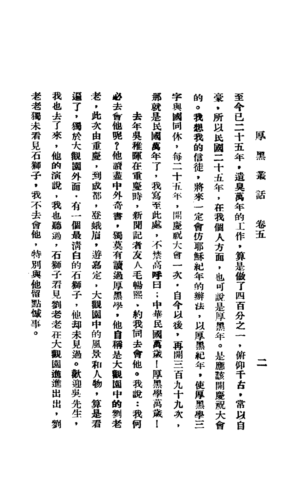 108776-厚黑叢話3_李宗吾著成都華西日報 .pdf_第3页