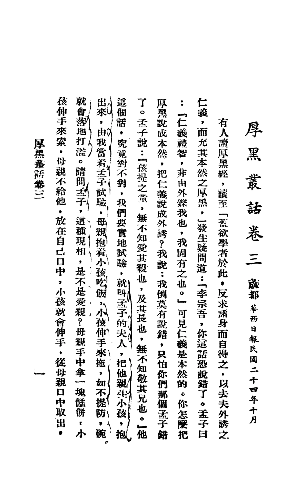 108775-厚黑叢話2_李宗吾著成都華西日報 .pdf_第2页