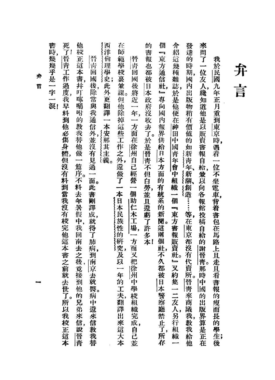 108773-西洋倫理學史_日本三浦籐作著商務印書館上海 .pdf_第2页