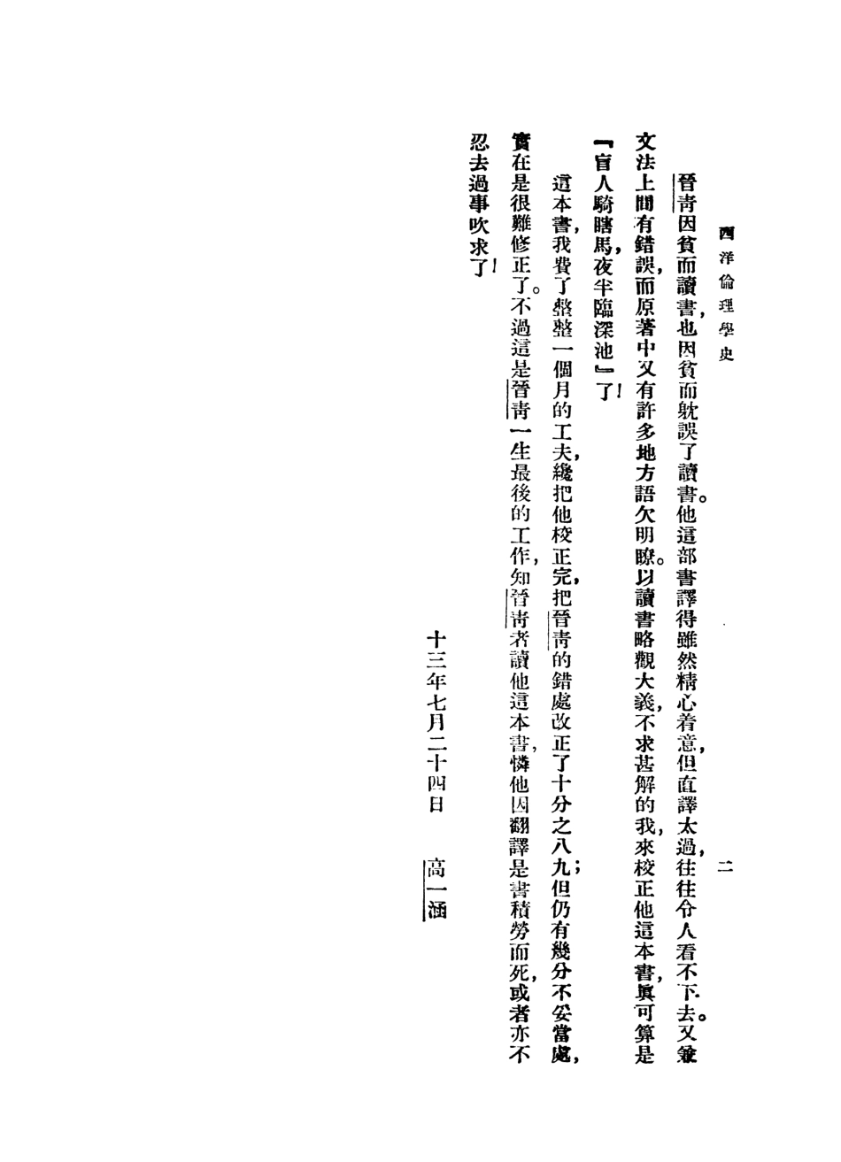 108773-西洋倫理學史_日本三浦籐作著商務印書館上海 .pdf_第3页