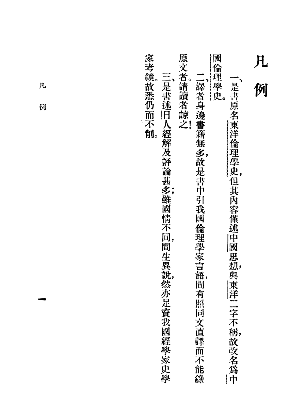 108772-中國倫理學史_日本三浦籐作著商務印書館上海 .pdf_第3页