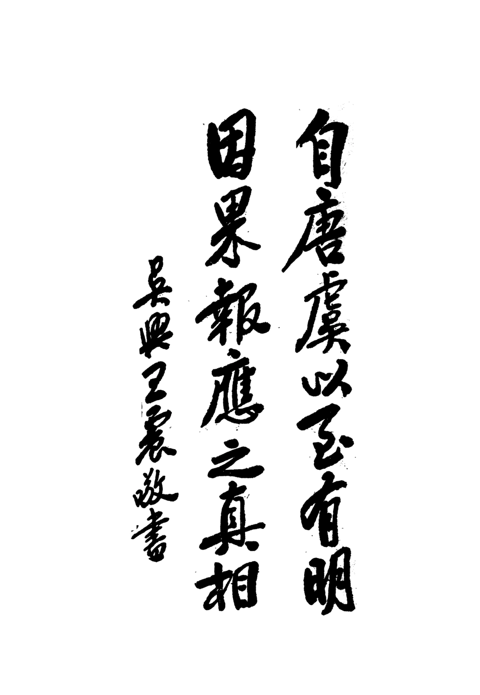 108771-歷史感應統紀上冊_聶雲臺編纂不詳 .pdf_第2页