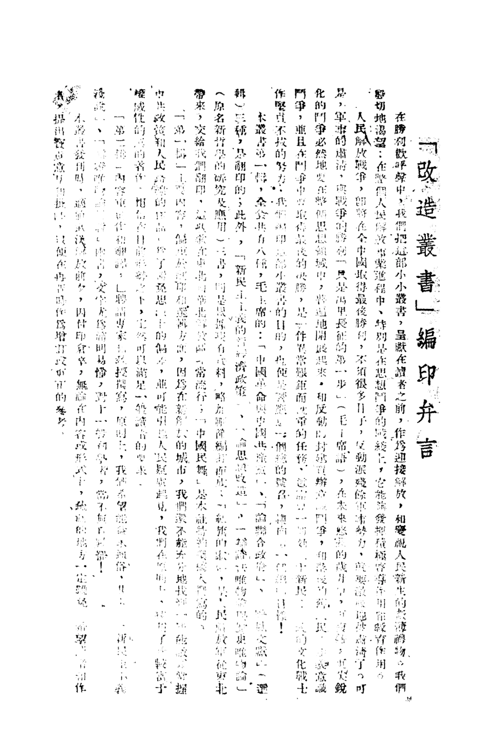 108769-論思想改造_不詳改造出版社 .pdf_第3页