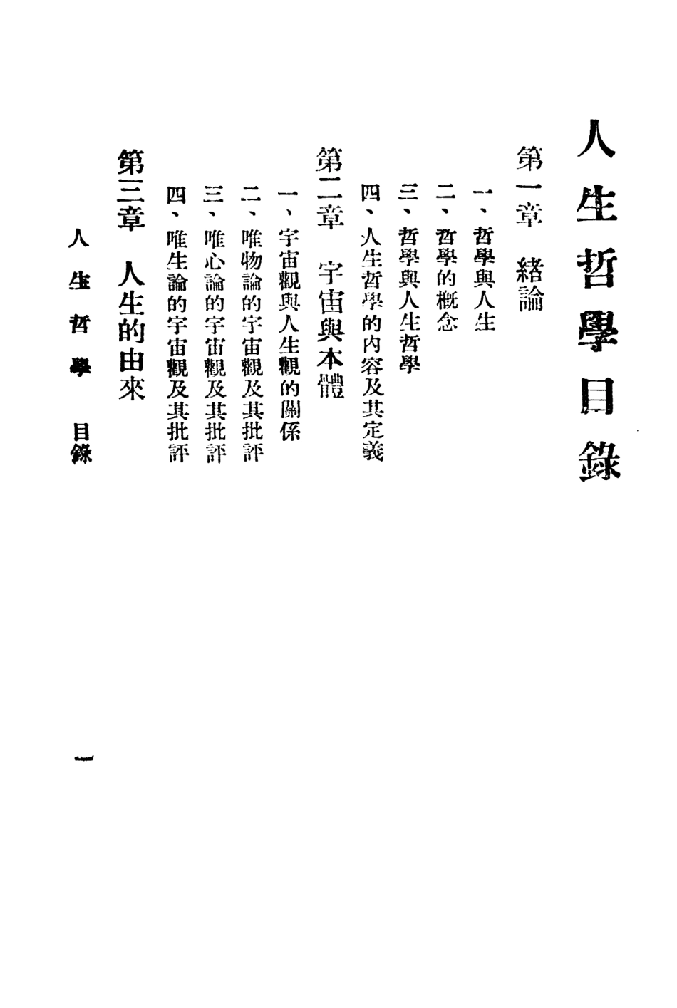 108766-人生哲學_何綏著i不詳 .pdf_第2页