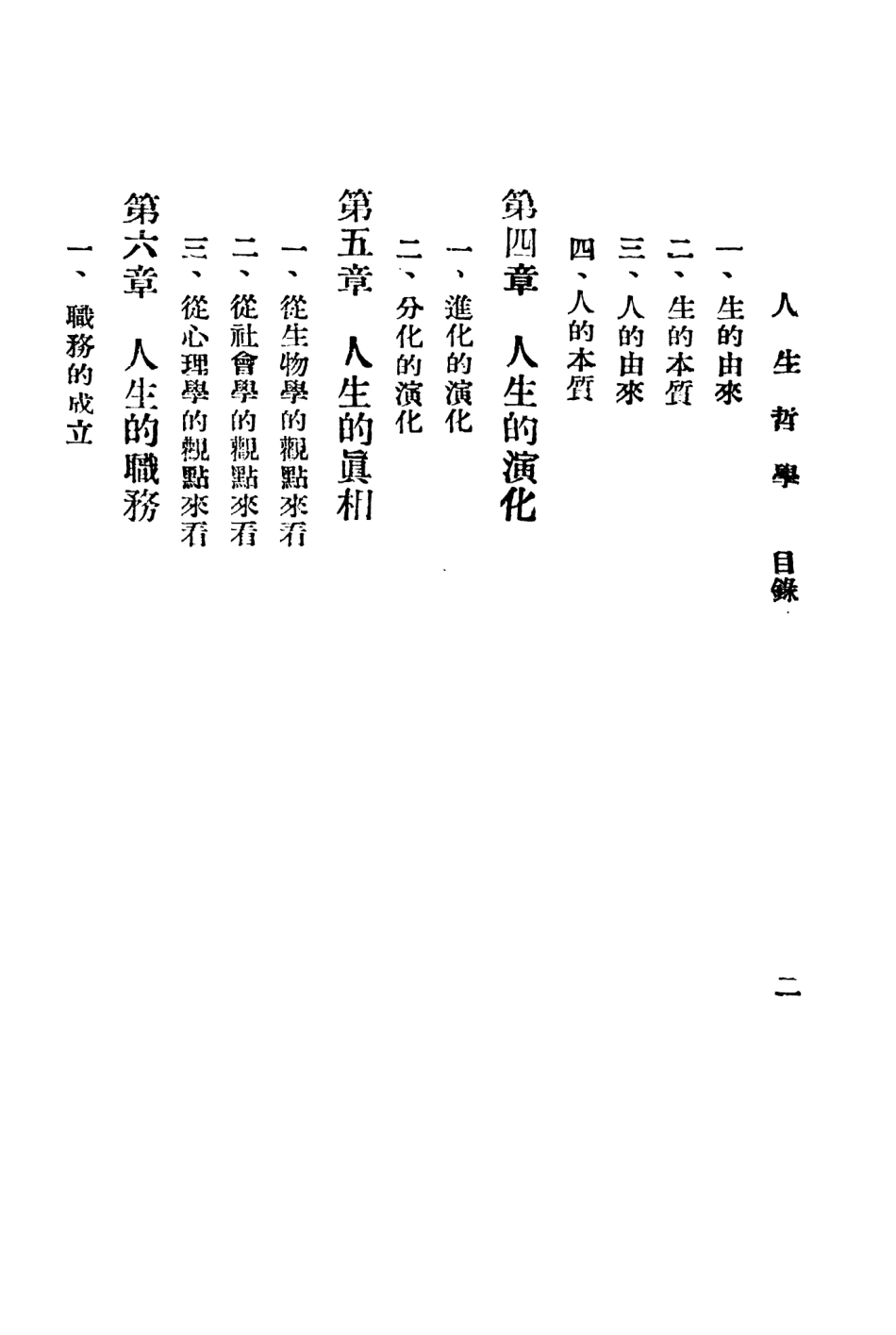 108766-人生哲學_何綏著i不詳 .pdf_第3页