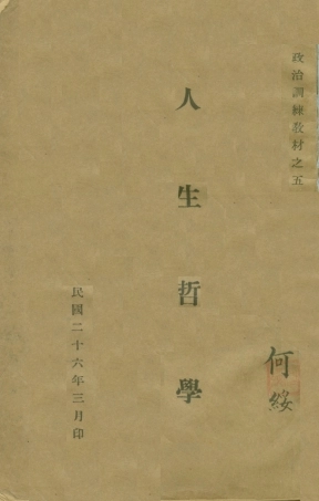 108766-人生哲學_何綏著i不詳 .pdf