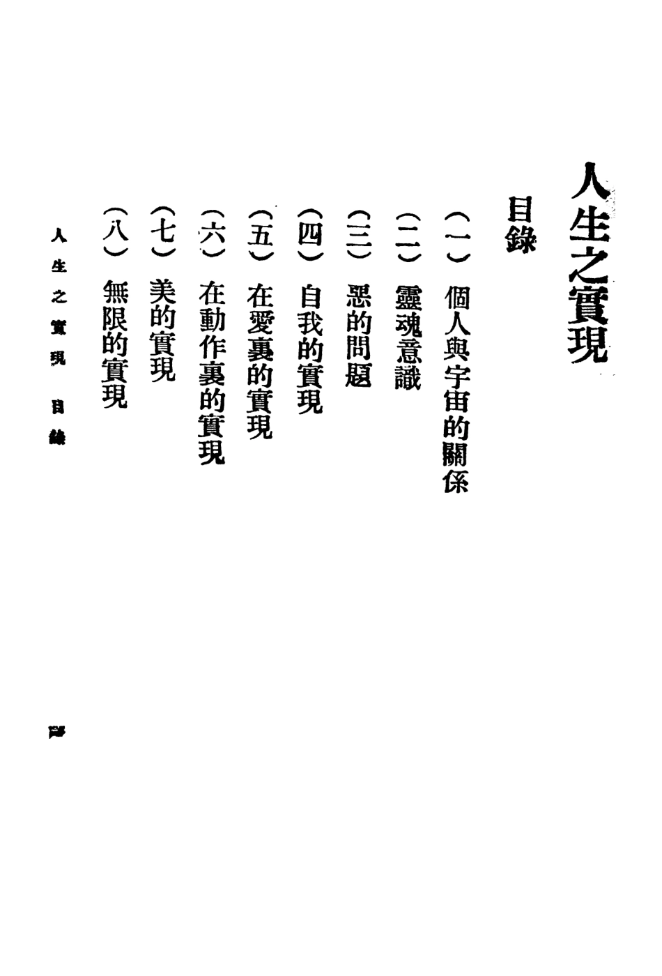 108762-人生之實現_印度太谷兒泰東圖書局上海 .pdf_第2页