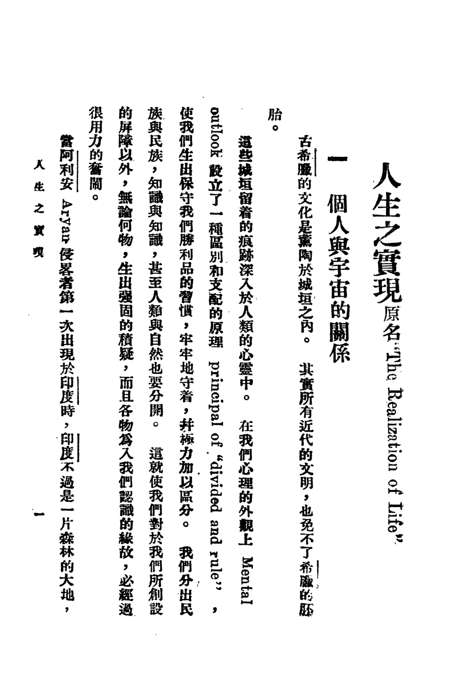 108762-人生之實現_印度太谷兒泰東圖書局上海 .pdf_第3页