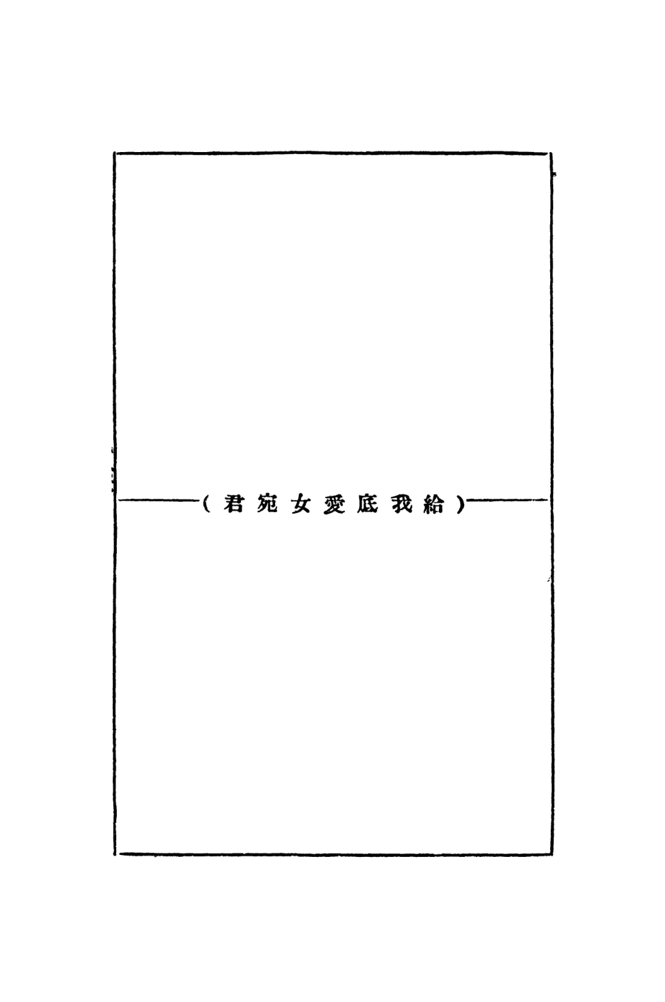 108761-人生底開端_陳德徵著上海民智書局 .pdf_第3页