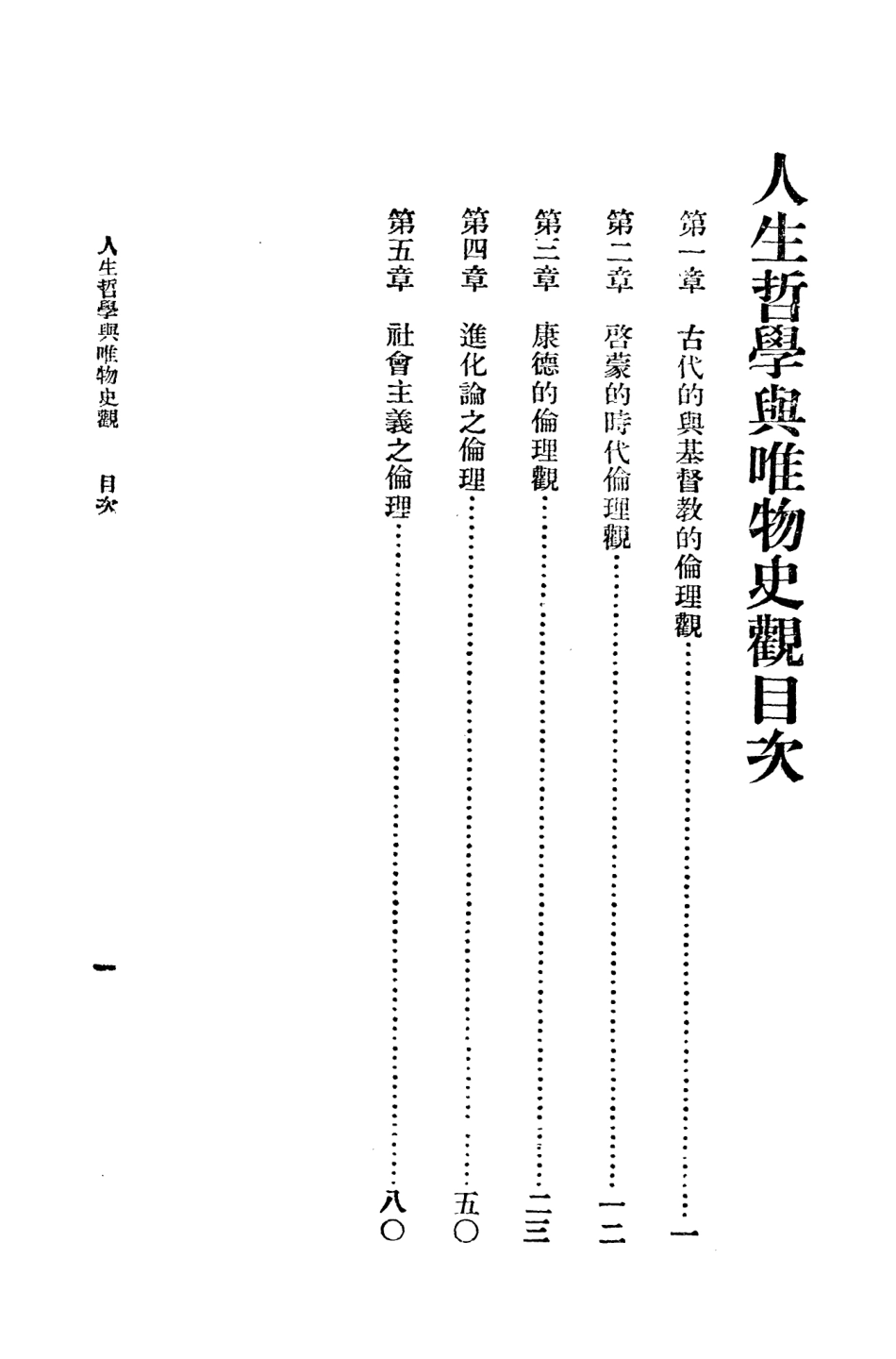 108759-人生哲學與唯物史觀_德國柯祖基著商務印書館上海 .pdf_第3页