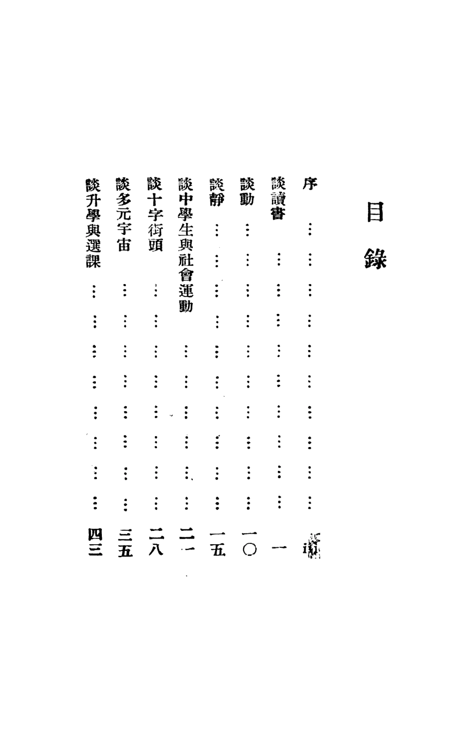 108758-給青年的十二封信_朱光潛著開明書店上海 .pdf_第2页