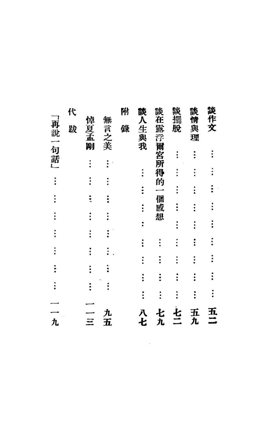 108758-給青年的十二封信_朱光潛著開明書店上海 .pdf_第3页