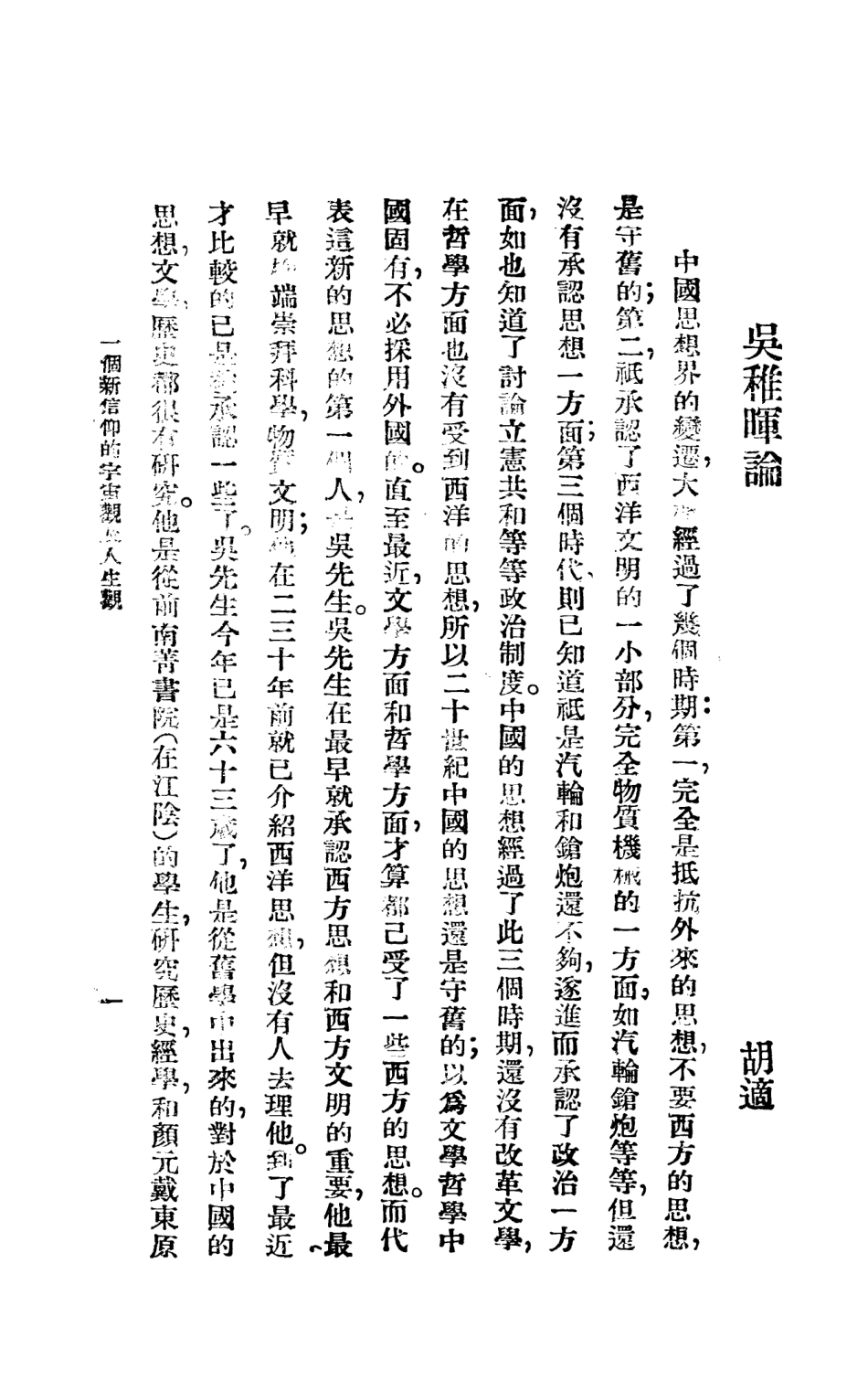 108756-吳稚暉的人身觀_吳稚暉中山書店 .pdf_第3页