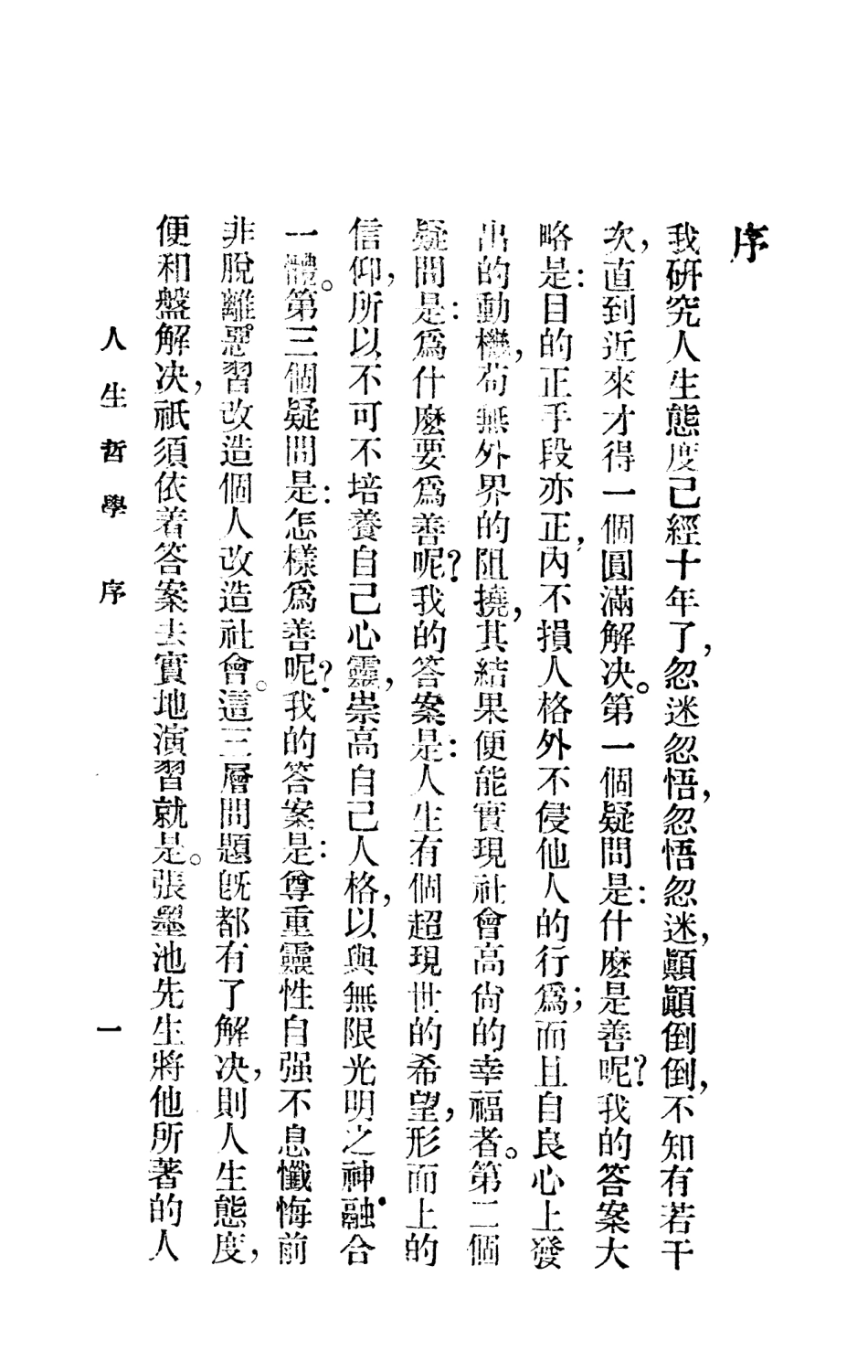 108755-人生哲學_張墨池新民社 .pdf_第2页