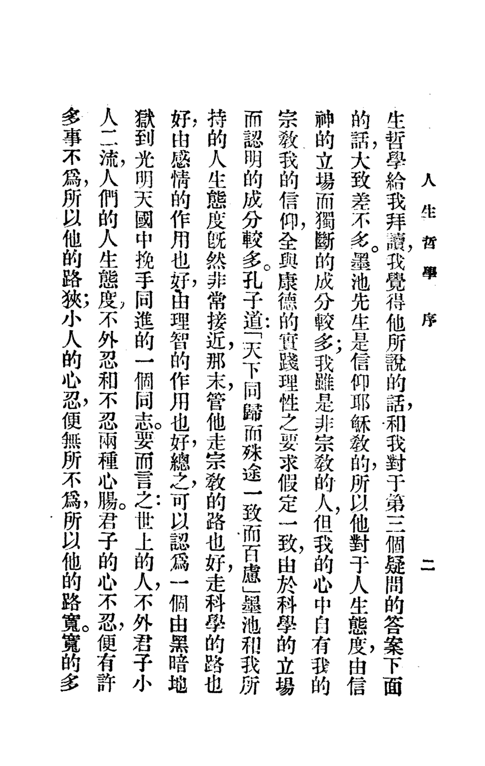 108755-人生哲學_張墨池新民社 .pdf_第3页