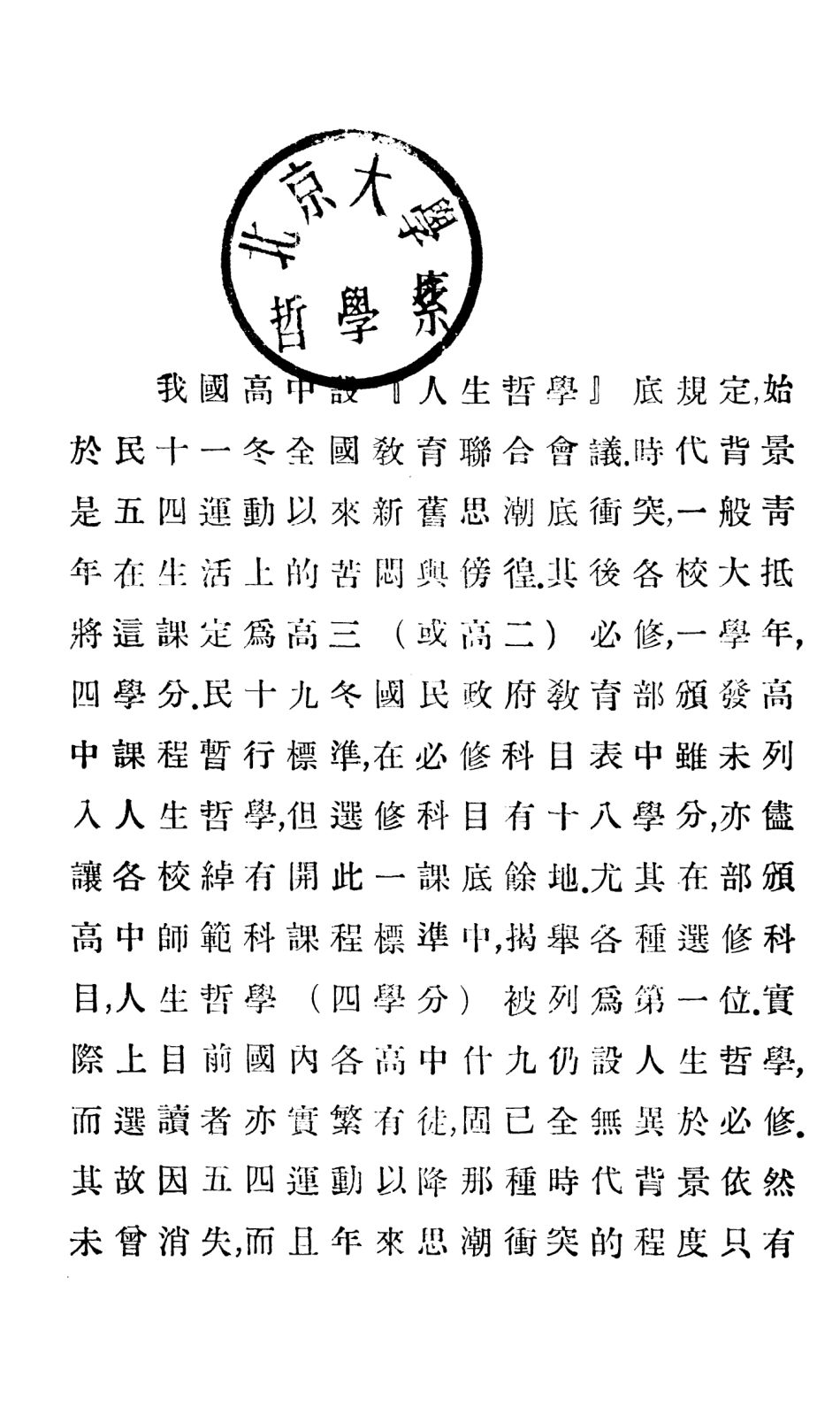 108752-人生哲學_謝扶雅世界書局 .pdf_第2页
