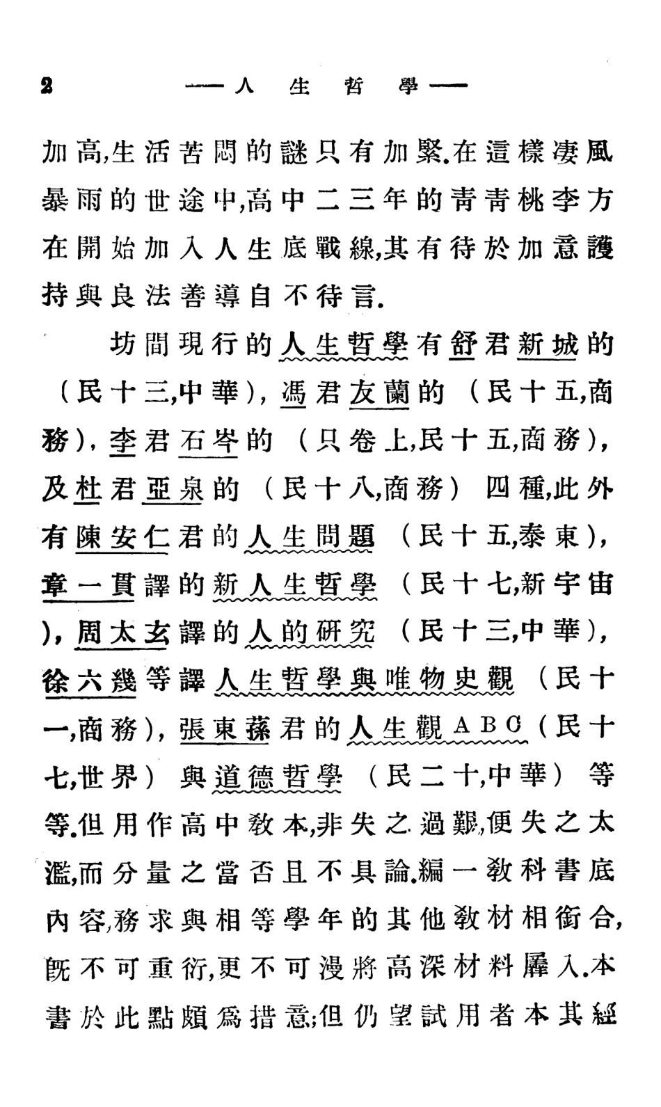 108752-人生哲學_謝扶雅世界書局 .pdf_第3页