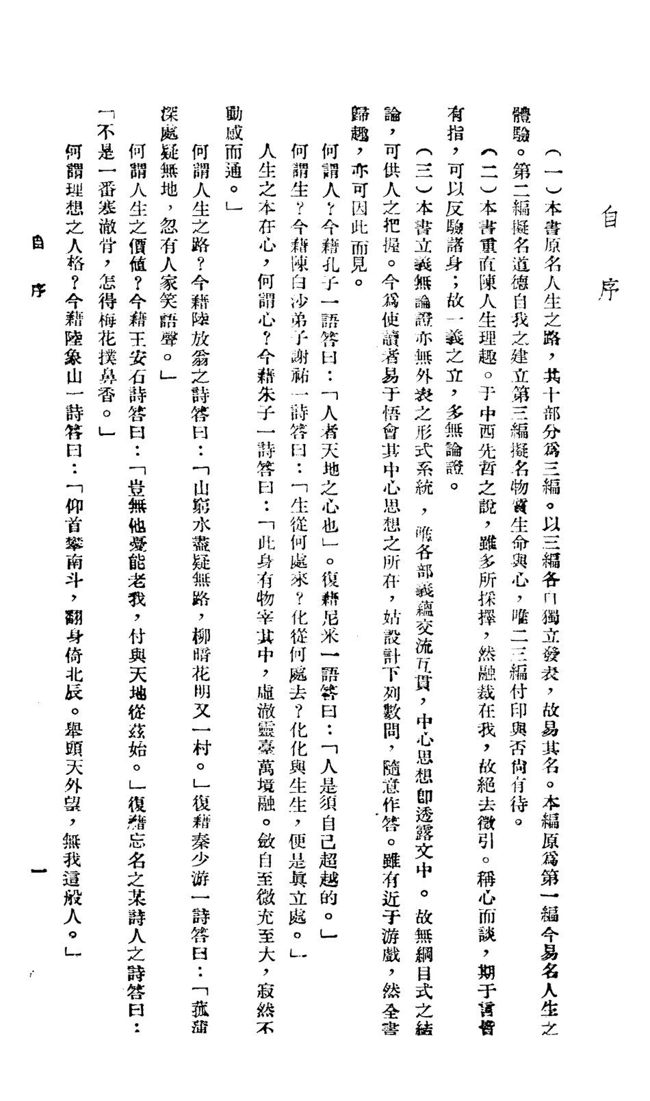 108751-人生之體驗_唐君毅中華書局印行 .pdf_第3页